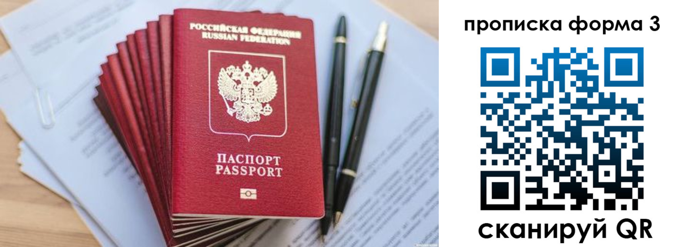 прописка штамп в Белорецке