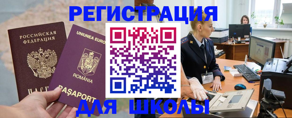 прописка для кредита в Белорецке