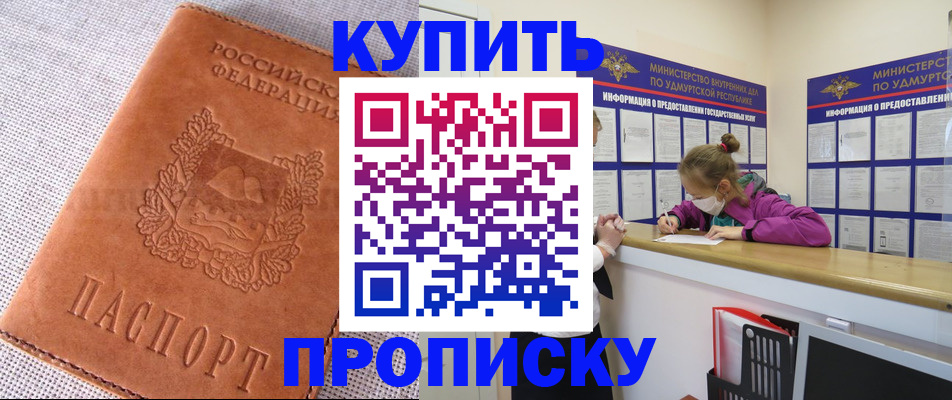 прописка для кредита в Белорецке