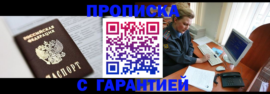прописка ребенка в Белорецке