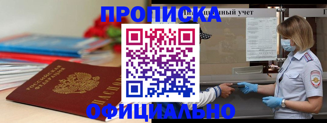 временная регистрация адрес в Белорецке