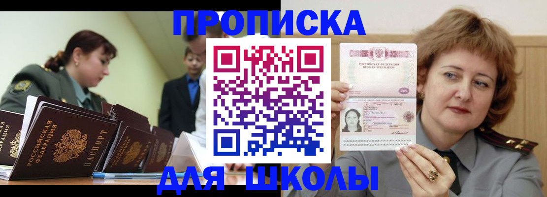 прописка для военкомата в Белорецке