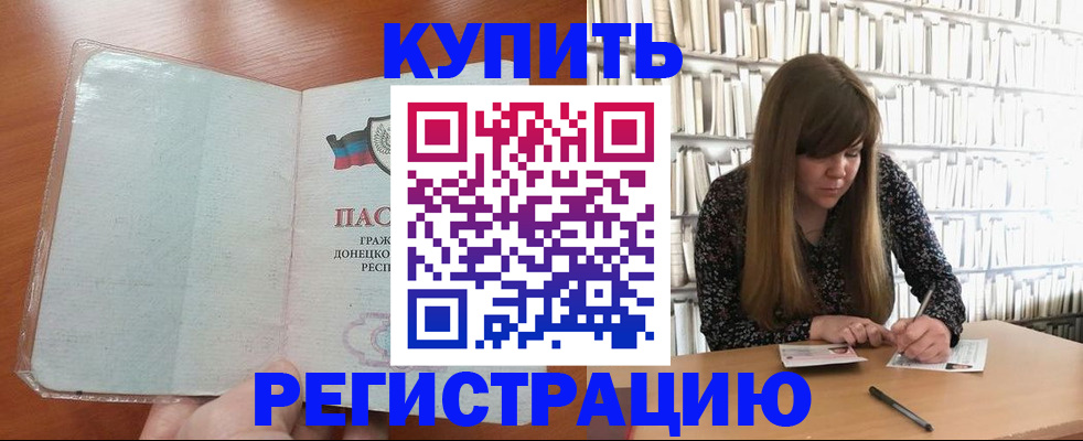 прописка для школы в Белорецке