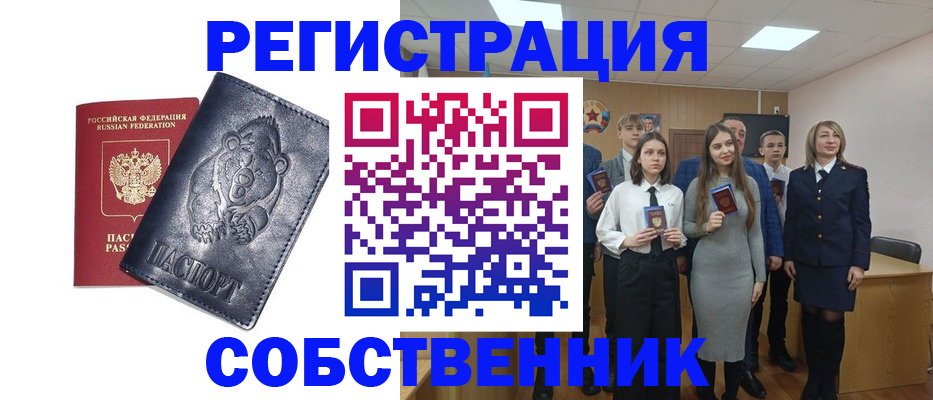 прописка в Белорецке