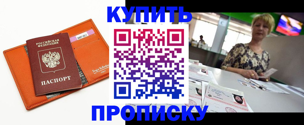 прописка поиск в Белорецке