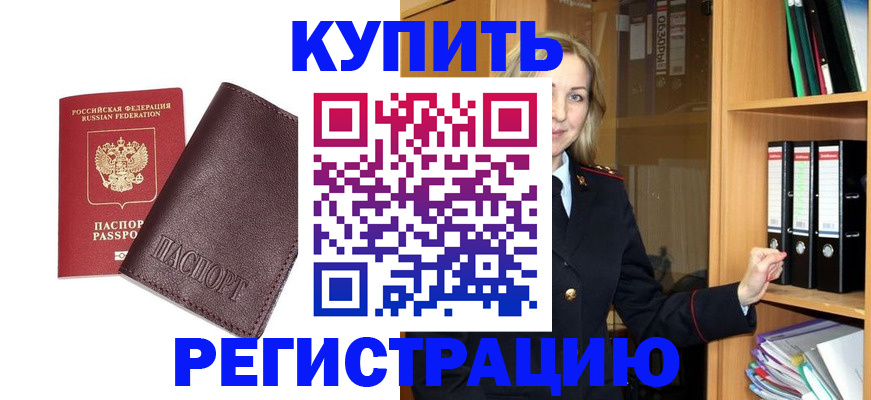 регистрация в Белорецке