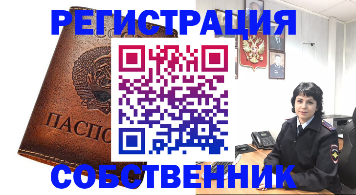 прописка регистрация в Белорецке