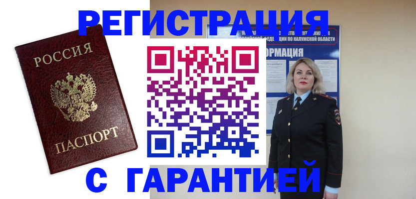 прописка в квартире в Белорецке
