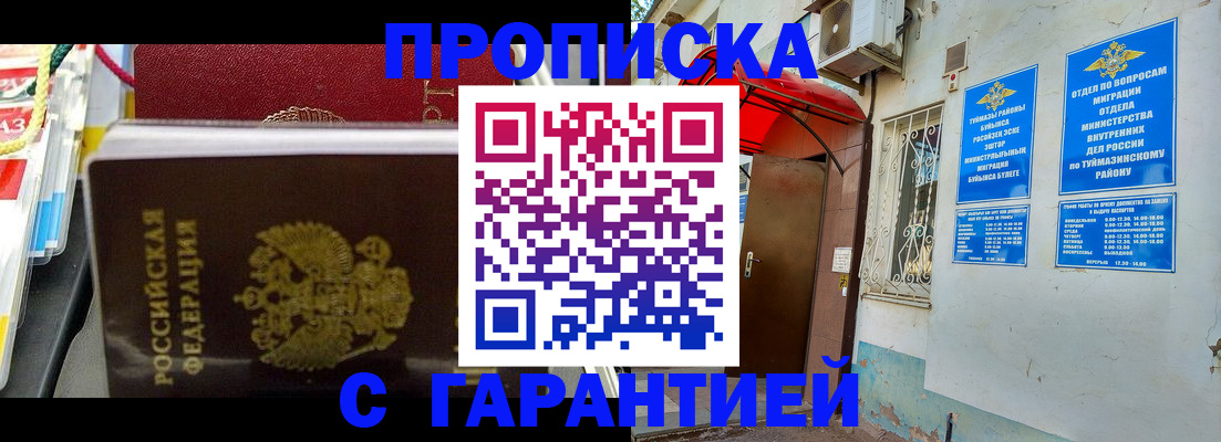 прописка паспорт в Белорецке