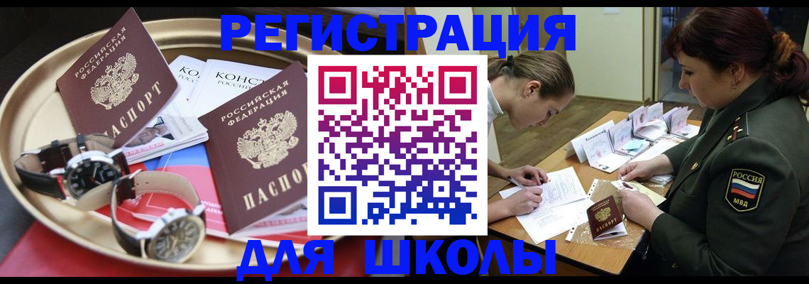 миграционный учет в Белорецке