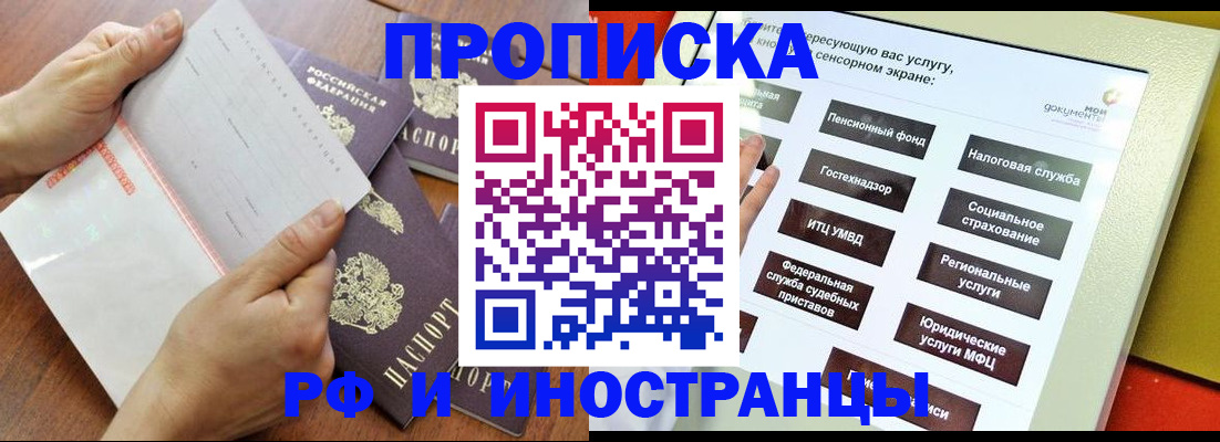 прописка иностранных граждан в Белорецке