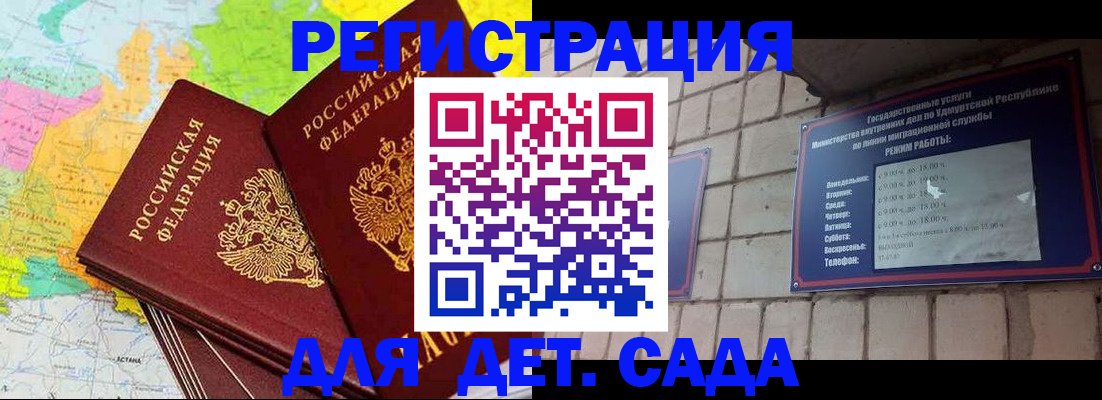 прописка штамп в Белорецке