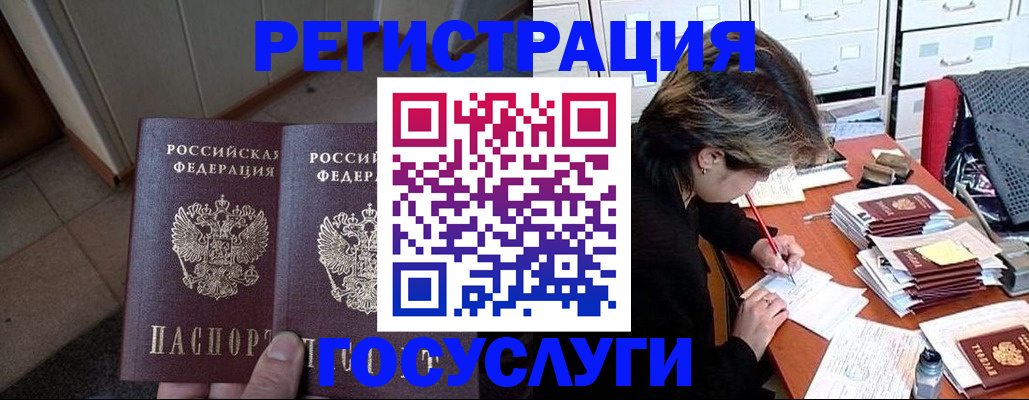 прописка для кредита в Белорецке
